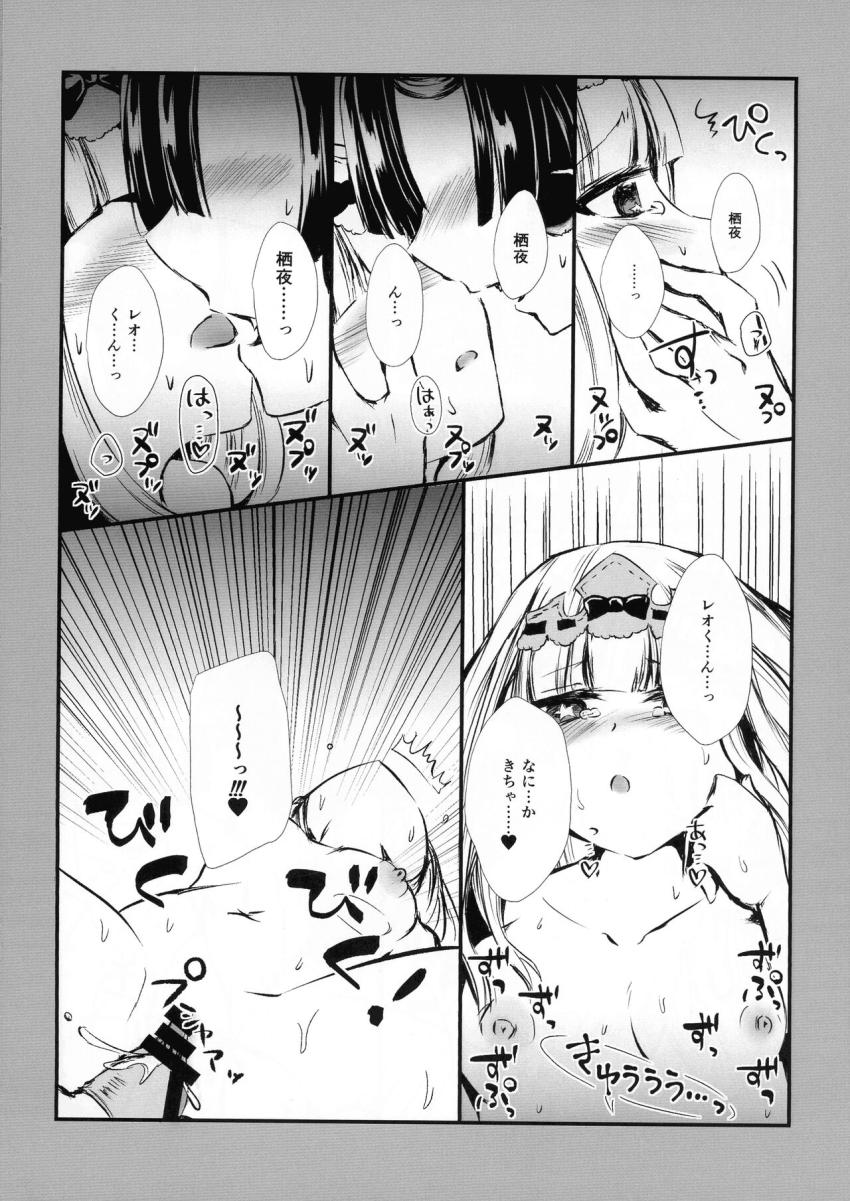 スヤリス姫とレオくんのラブラブ恋人えっち <> 012