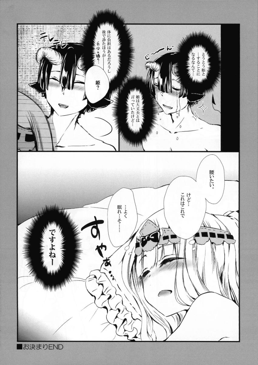 スヤリス姫とレオくんのラブラブ恋人えっち <> 014
