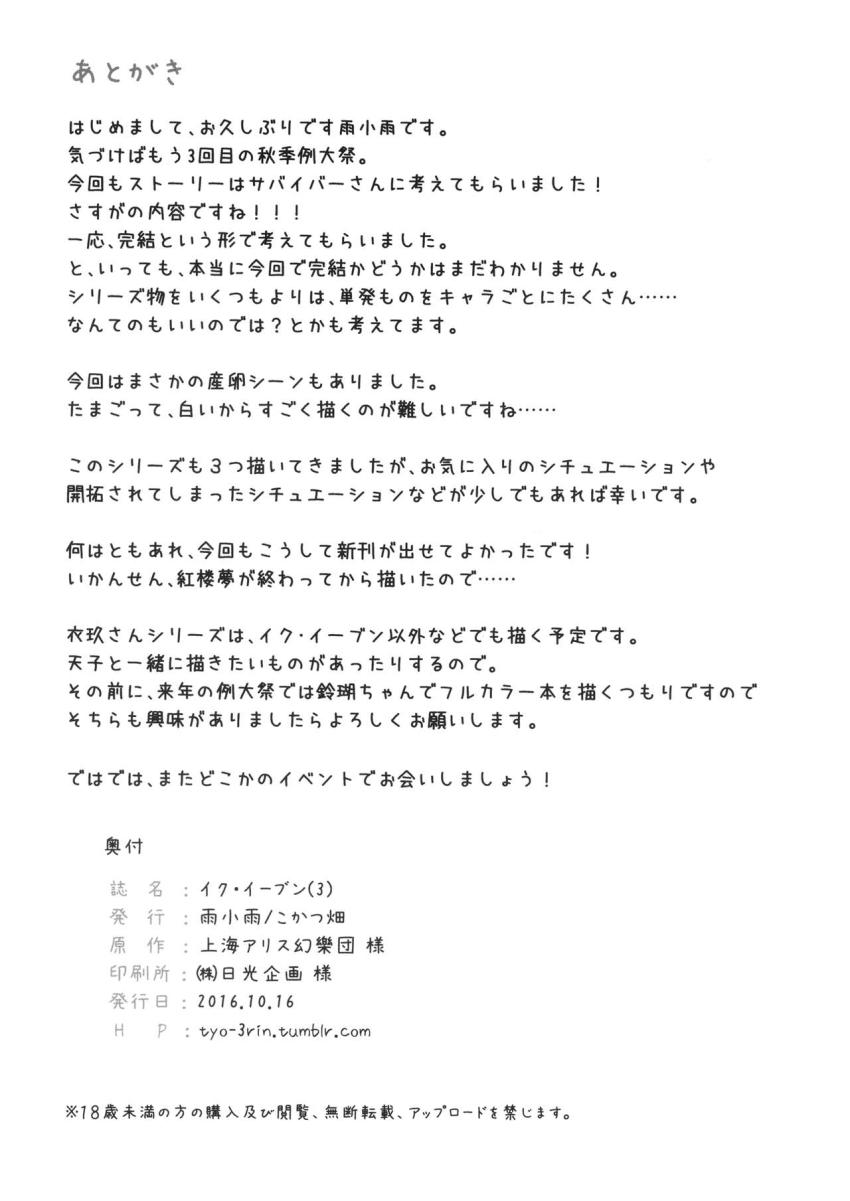 人妻OLの衣玖さんが男達に3P調教されてNTR堕ち！ <> 021