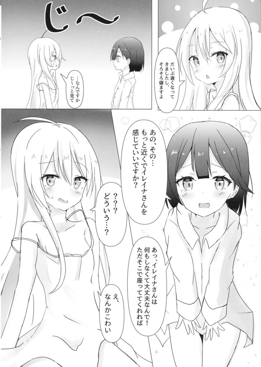 ゴリ押しでイレイナとお泊まりできることになったサヤ。抱きついただけでイッちゃうサヤさん。 <> 005
