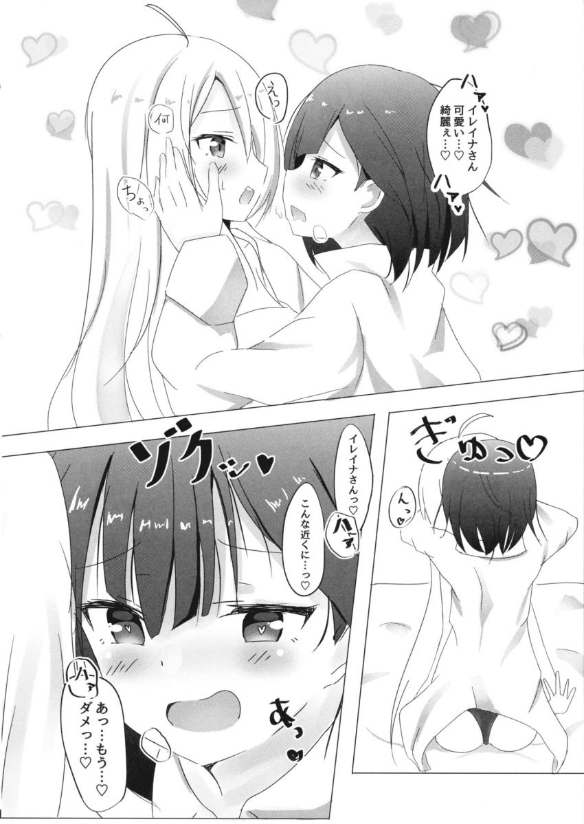 ゴリ押しでイレイナとお泊まりできることになったサヤ。抱きついただけでイッちゃうサヤさん。 <> 007