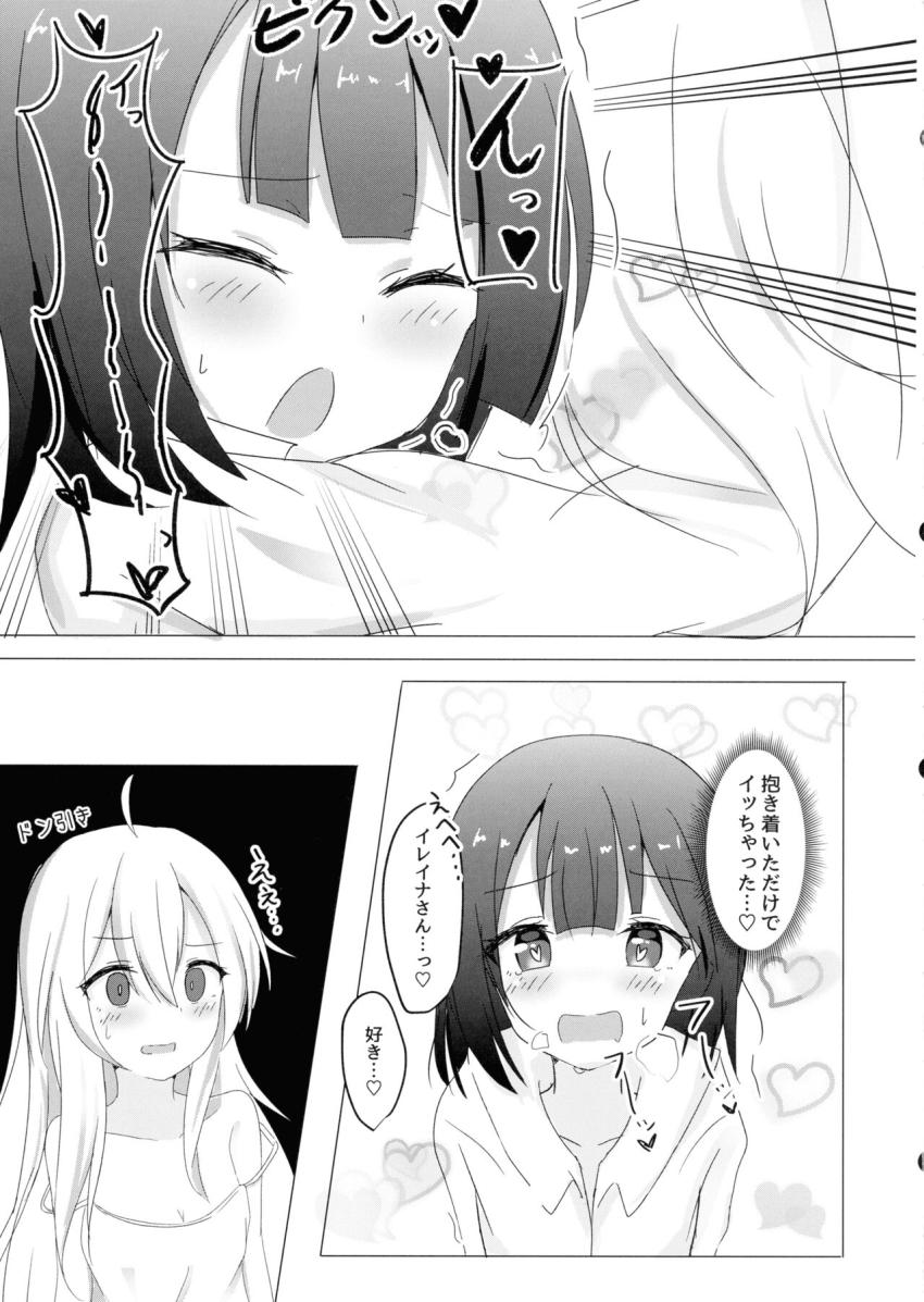 ゴリ押しでイレイナとお泊まりできることになったサヤ。抱きついただけでイッちゃうサヤさん。 <> 008