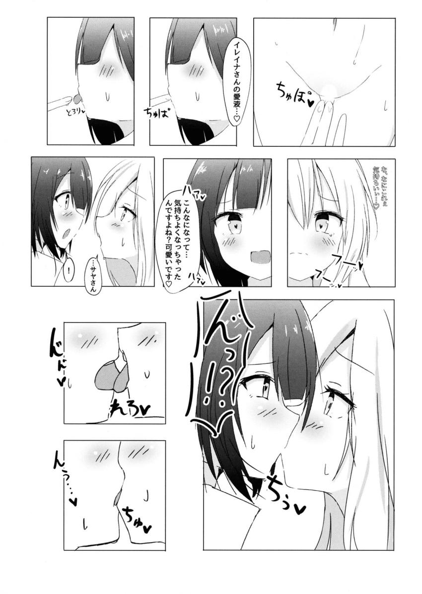 ゴリ押しでイレイナとお泊まりできることになったサヤ。抱きついただけでイッちゃうサヤさん。 <> 011