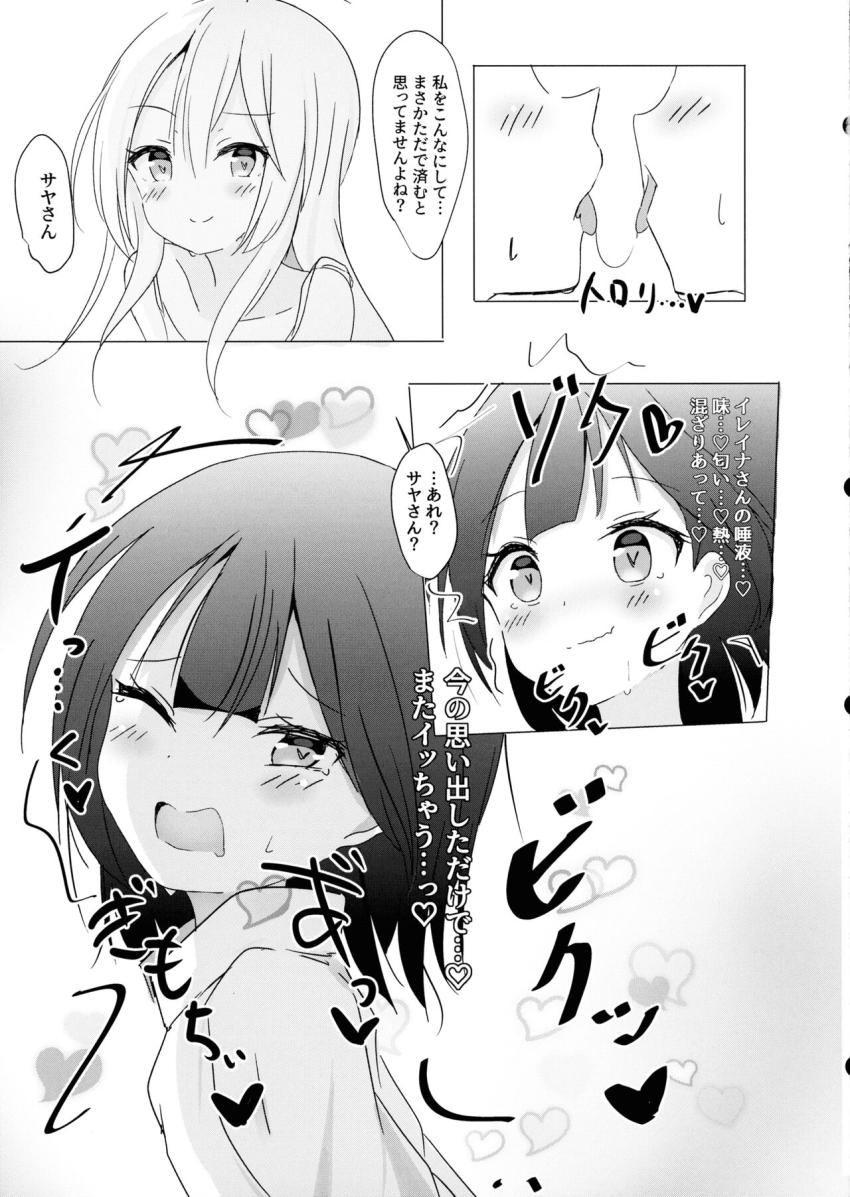 ゴリ押しでイレイナとお泊まりできることになったサヤ。抱きついただけでイッちゃうサヤさん。 <> 012