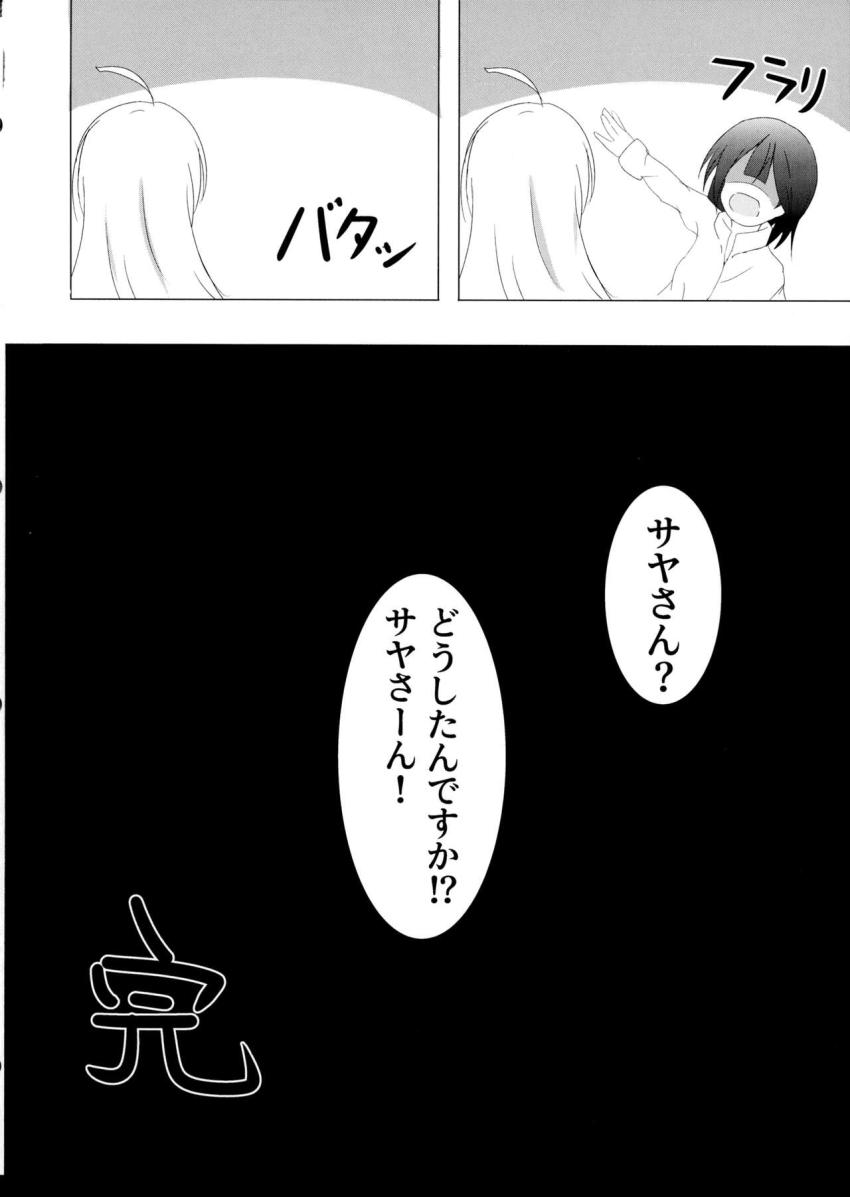 ゴリ押しでイレイナとお泊まりできることになったサヤ。抱きついただけでイッちゃうサヤさん。 <> 013