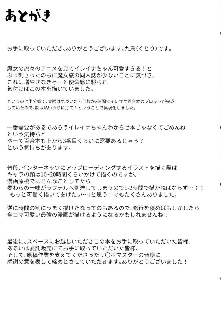 ゴリ押しでイレイナとお泊まりできることになったサヤ。抱きついただけでイッちゃうサヤさん。 <> 016
