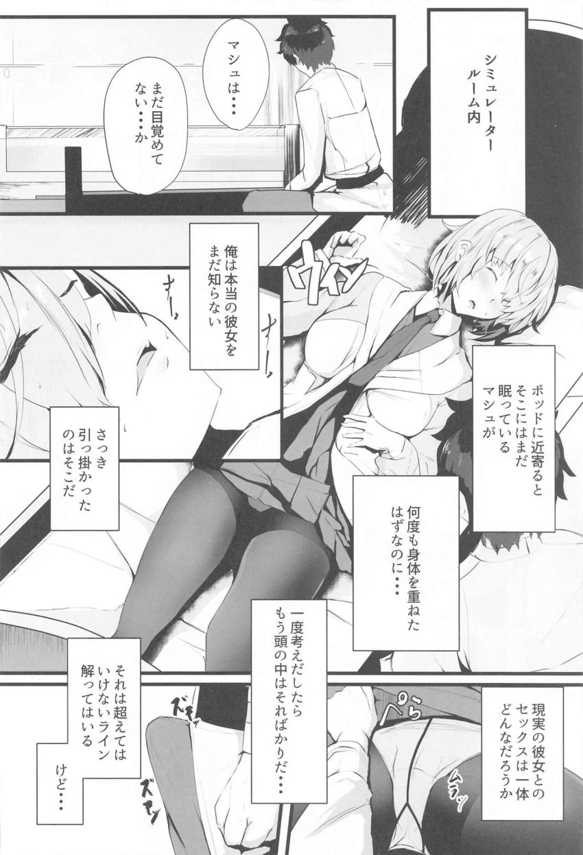 シュミレーターを使ってマシュとエロエロ擬似学校生活を楽しんでいたマスターは徐々に行為をエスカレートさせていき、ついに生身のマシュともセックスしたい衝動に駆られてしまう！ <> 007