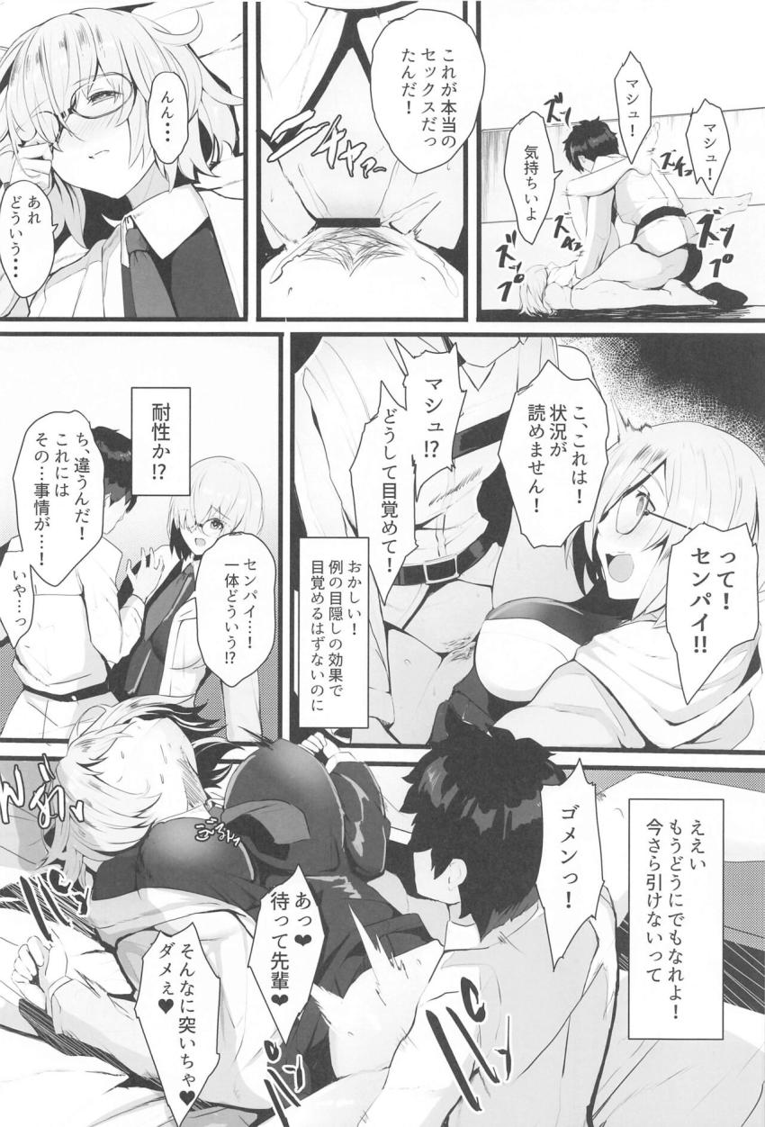 シュミレーターを使ってマシュとエロエロ擬似学校生活を楽しんでいたマスターは徐々に行為をエスカレートさせていき、ついに生身のマシュともセックスしたい衝動に駆られてしまう！ <> 011