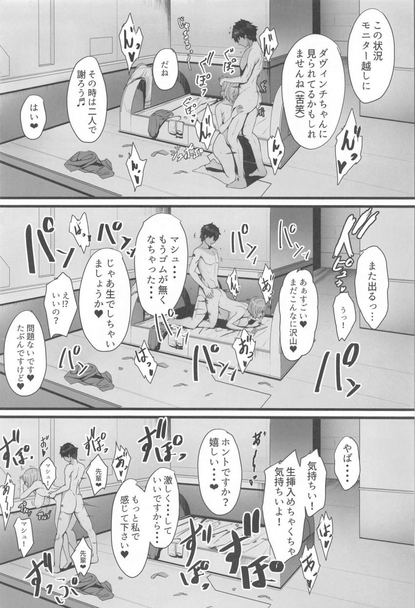 シュミレーターを使ってマシュとエロエロ擬似学校生活を楽しんでいたマスターは徐々に行為をエスカレートさせていき、ついに生身のマシュともセックスしたい衝動に駆られてしまう！ <> 013