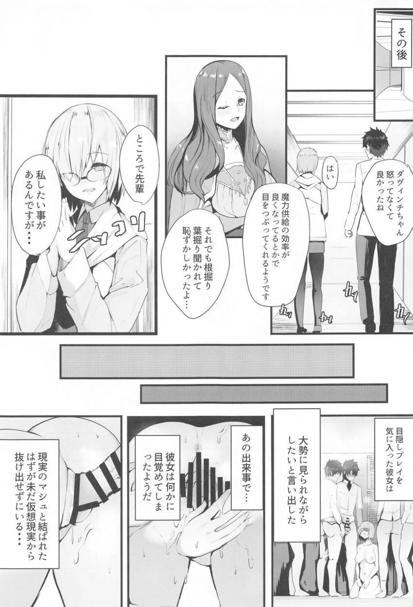 シュミレーターを使ってマシュとエロエロ擬似学校生活を楽しんでいたマスターは徐々に行為をエスカレートさせていき、ついに生身のマシュともセックスしたい衝動に駆られてしまう！ <> 018