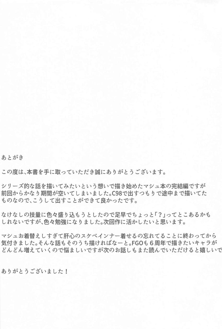 シュミレーターを使ってマシュとエロエロ擬似学校生活を楽しんでいたマスターは徐々に行為をエスカレートさせていき、ついに生身のマシュともセックスしたい衝動に駆られてしまう！ <> 020
