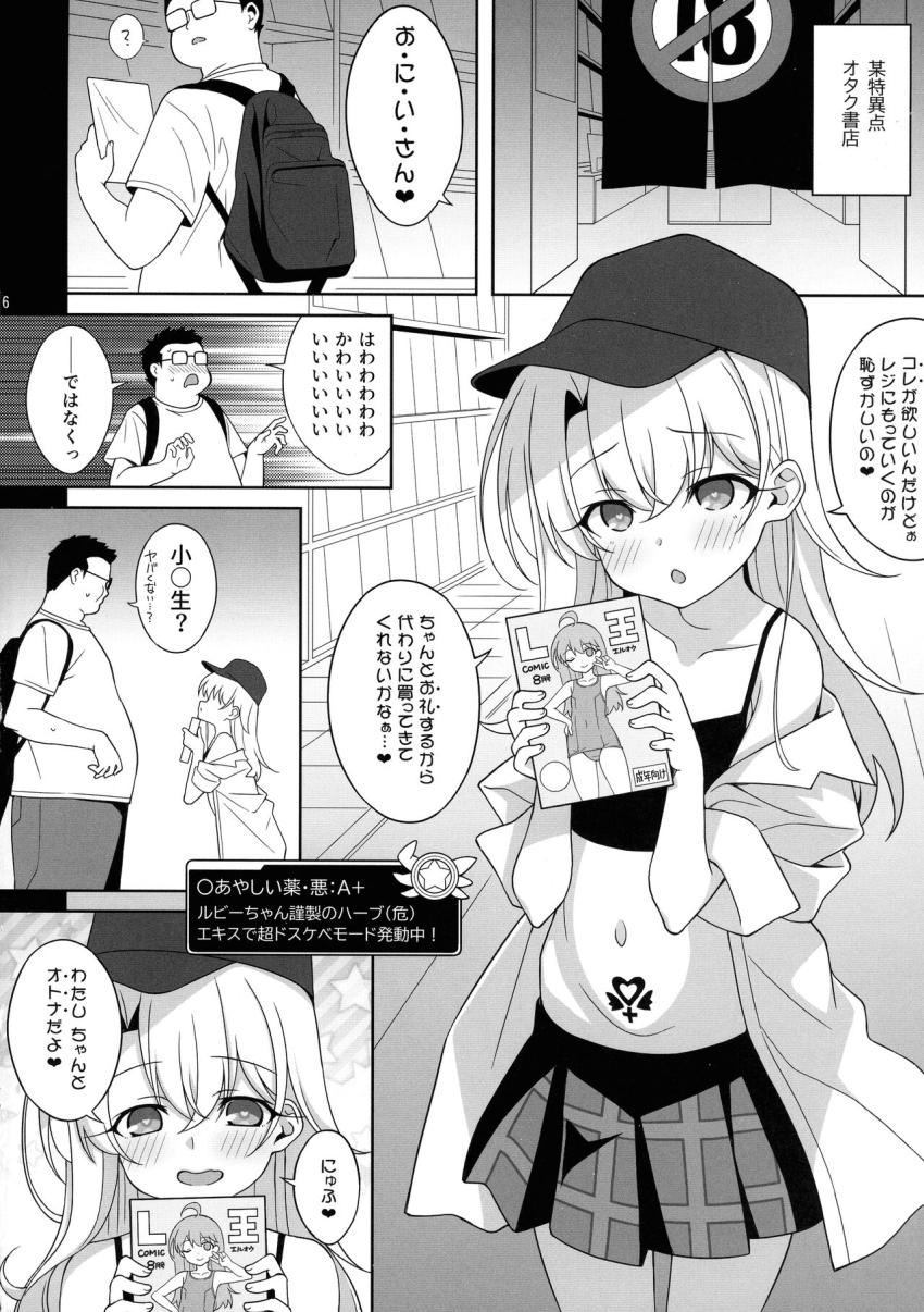 18禁コーナーにいた童貞おじさんを誘惑して逆ナン交尾するロリ痴女イリヤちゃん。敏感こどもマンコで大人チンポ筆下ろしして追撃バキュームフェラで搾り取る！ <> 005