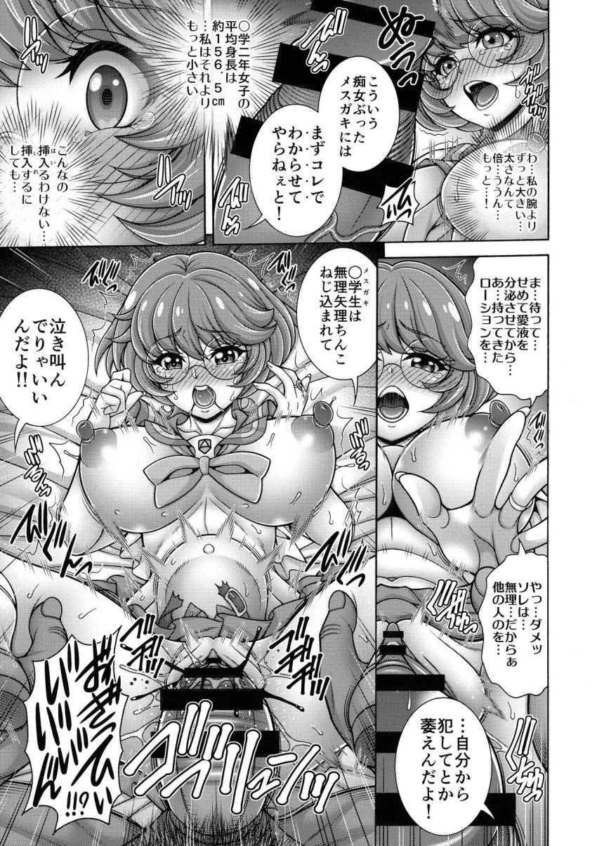 孕ませオナホレイプ体験をまなつから聞いたみのりは自宅に帰って妄想オナニー！しかし次第にオナニーだけじゃ物足りなくなってしまった彼女はレイプ犯である大学ラグビー部を突き止め彼らに孕ませレイプを懇願する！ <> 008