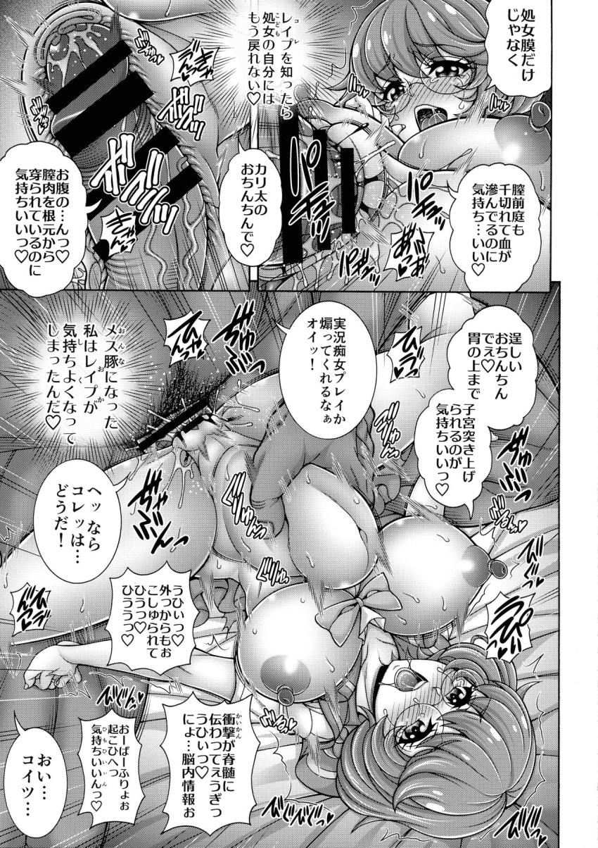 孕ませオナホレイプ体験をまなつから聞いたみのりは自宅に帰って妄想オナニー！しかし次第にオナニーだけじゃ物足りなくなってしまった彼女はレイプ犯である大学ラグビー部を突き止め彼らに孕ませレイプを懇願する！ <> 012