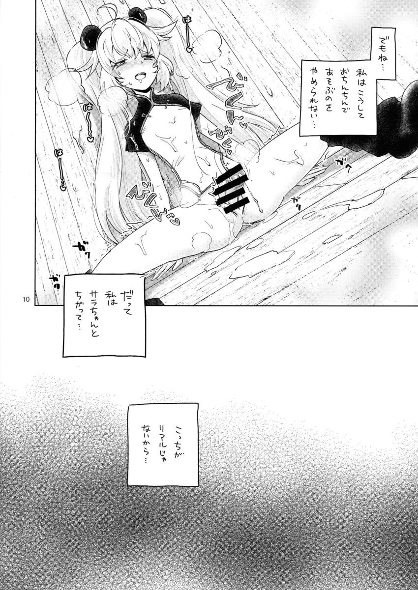 ヤシロ・モモカのふたなりオナニー☆ <> 009