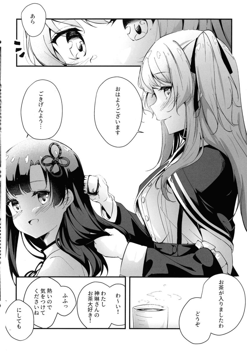 マーキングで愛を確かめ合う神琳と雨嘉のラブラブ百合えっち <> 003