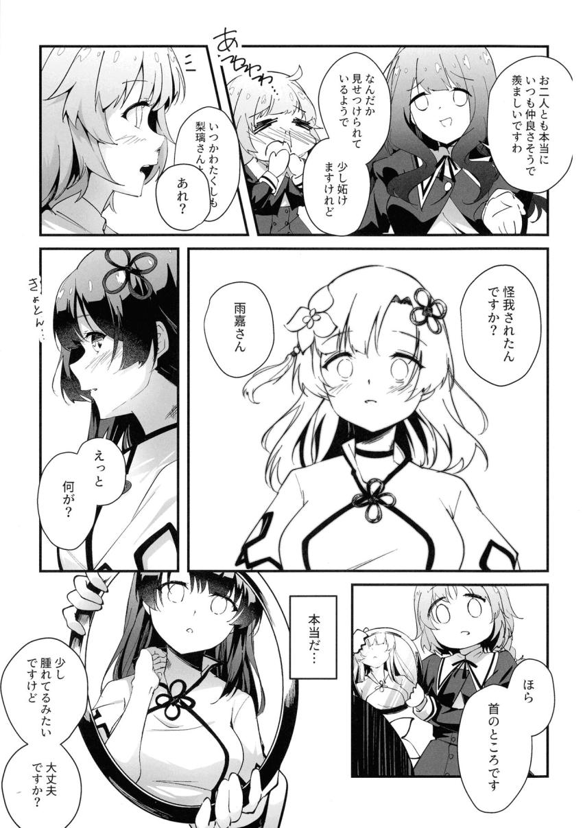 マーキングで愛を確かめ合う神琳と雨嘉のラブラブ百合えっち <> 004