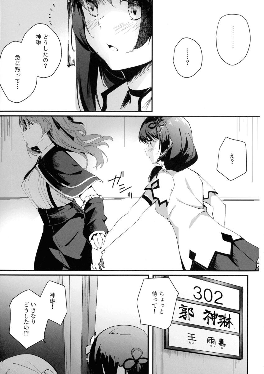 マーキングで愛を確かめ合う神琳と雨嘉のラブラブ百合えっち <> 008