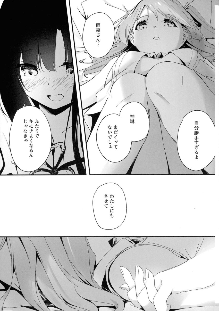 マーキングで愛を確かめ合う神琳と雨嘉のラブラブ百合えっち <> 018