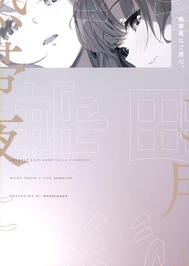 マーキングで愛を確かめ合う神琳と雨嘉のラブラブ百合えっち <> 022
