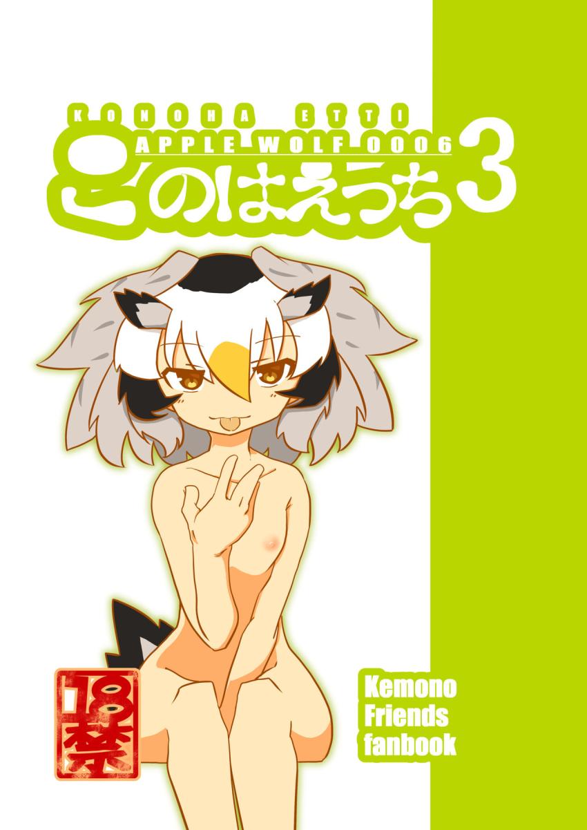ミミちゃん助手を地下に監禁拘束して敏感マンコをお仕置き責めするコノハ博士 <> 1