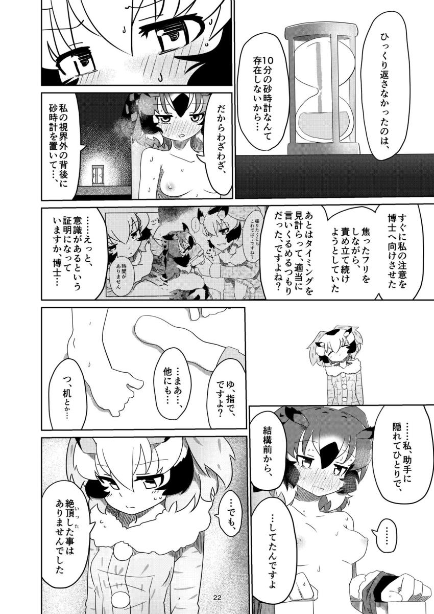 ミミちゃん助手を地下に監禁拘束して敏感マンコをお仕置き責めするコノハ博士 <> 021