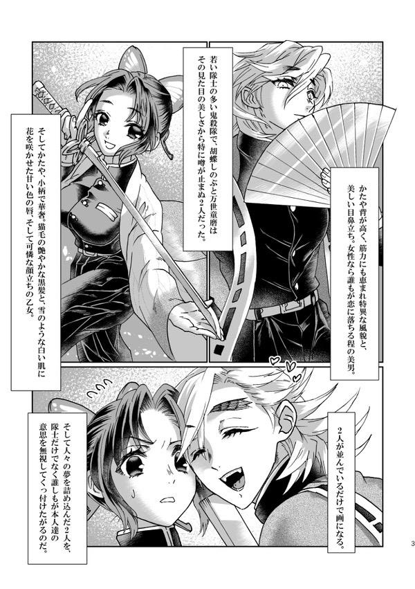 もしも童磨が氷柱だったら…な、童しの初エッチ本。 <> 002