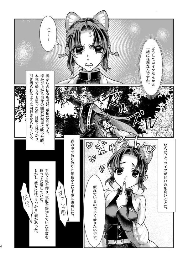 もしも童磨が氷柱だったら…な、童しの初エッチ本。 <> 003