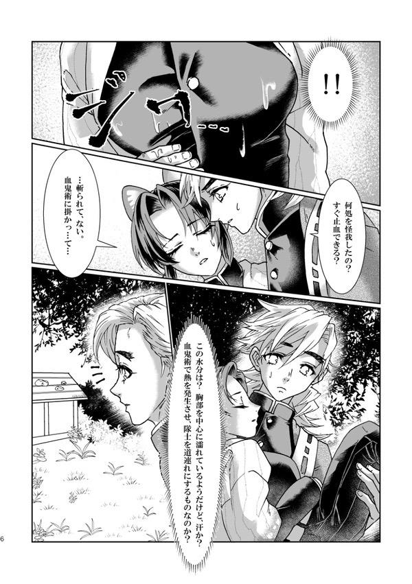 もしも童磨が氷柱だったら…な、童しの初エッチ本。 <> 005