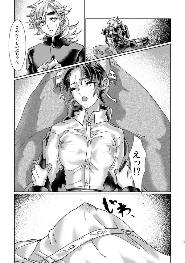 もしも童磨が氷柱だったら…な、童しの初エッチ本。 <> 006