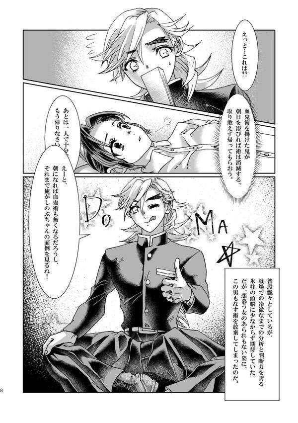 もしも童磨が氷柱だったら…な、童しの初エッチ本。 <> 007