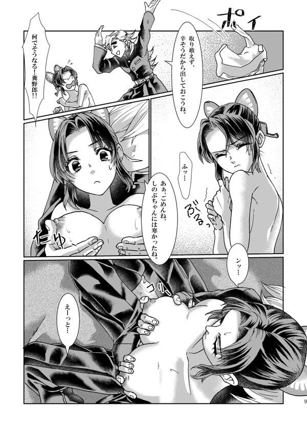 もしも童磨が氷柱だったら…な、童しの初エッチ本。 <> 008
