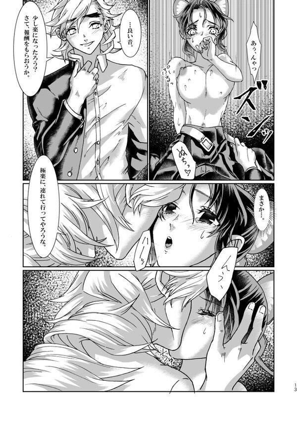 もしも童磨が氷柱だったら…な、童しの初エッチ本。 <> 012