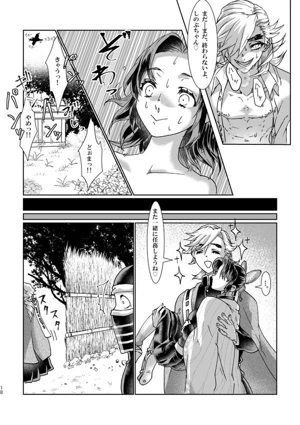 もしも童磨が氷柱だったら…な、童しの初エッチ本。 <> 017
