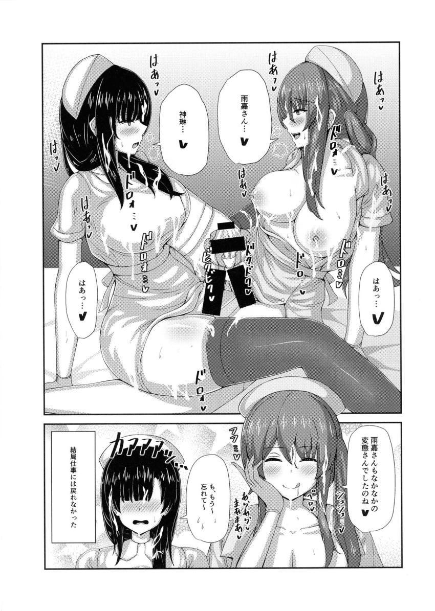 ムチムチナース服の王雨嘉と郭神琳がふたなりレズえっち☆兜合わせでシコシコびゅっびゅ！ <> 010