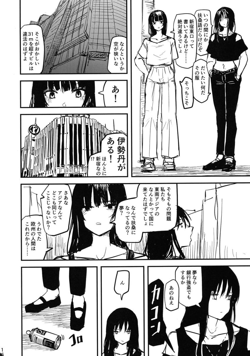 戦争が終わり世界を旅する智子とビューリング。ある夜怪しい媚薬を飲んでセックスを終えたふたりは周囲の状況がおかしいことに気づく。 <> 015