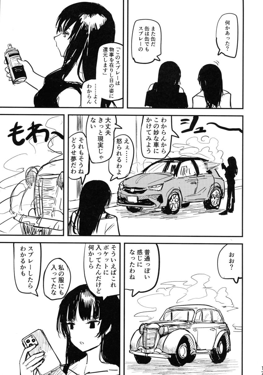 戦争が終わり世界を旅する智子とビューリング。ある夜怪しい媚薬を飲んでセックスを終えたふたりは周囲の状況がおかしいことに気づく。 <> 016