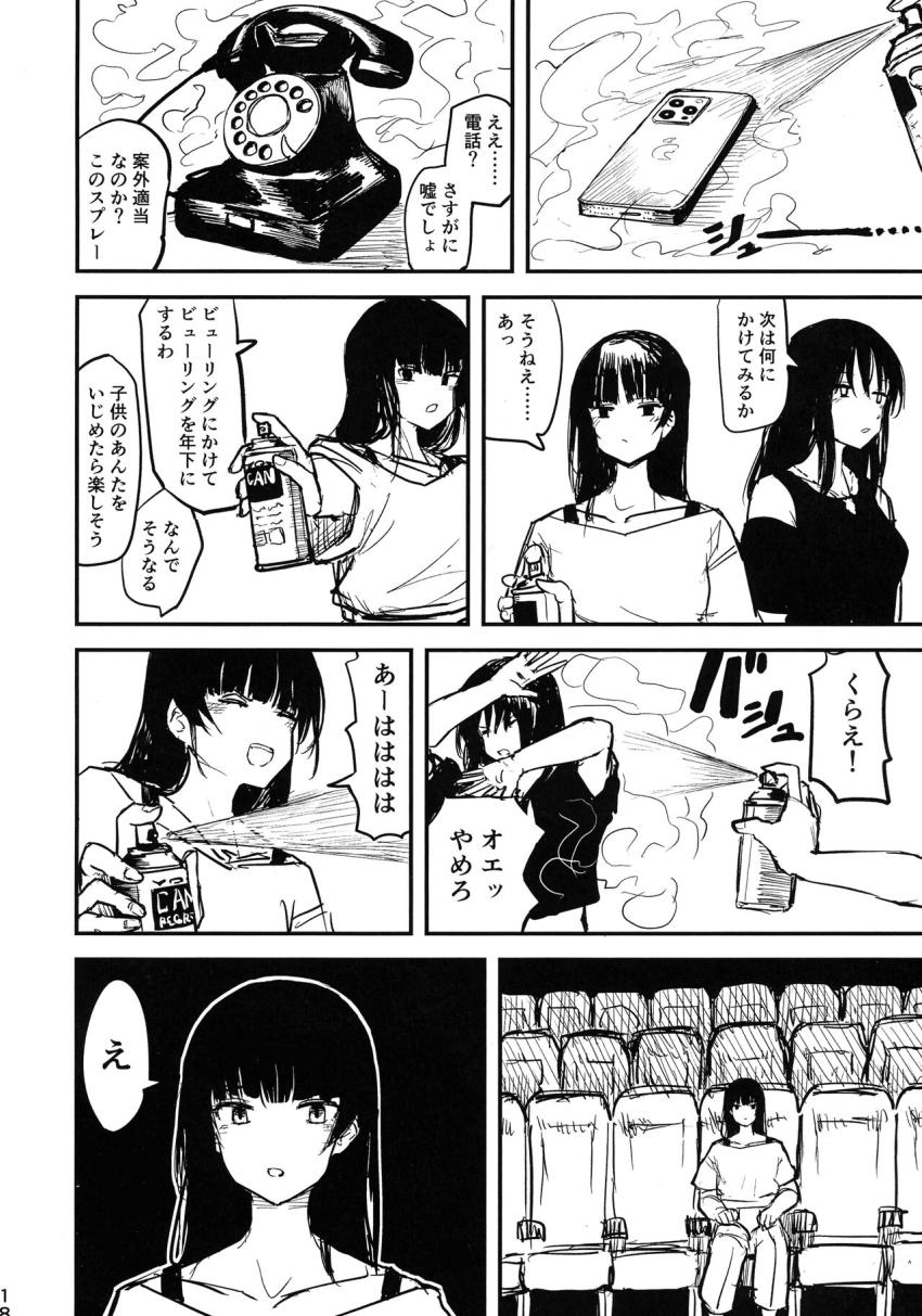 戦争が終わり世界を旅する智子とビューリング。ある夜怪しい媚薬を飲んでセックスを終えたふたりは周囲の状況がおかしいことに気づく。 <> 017