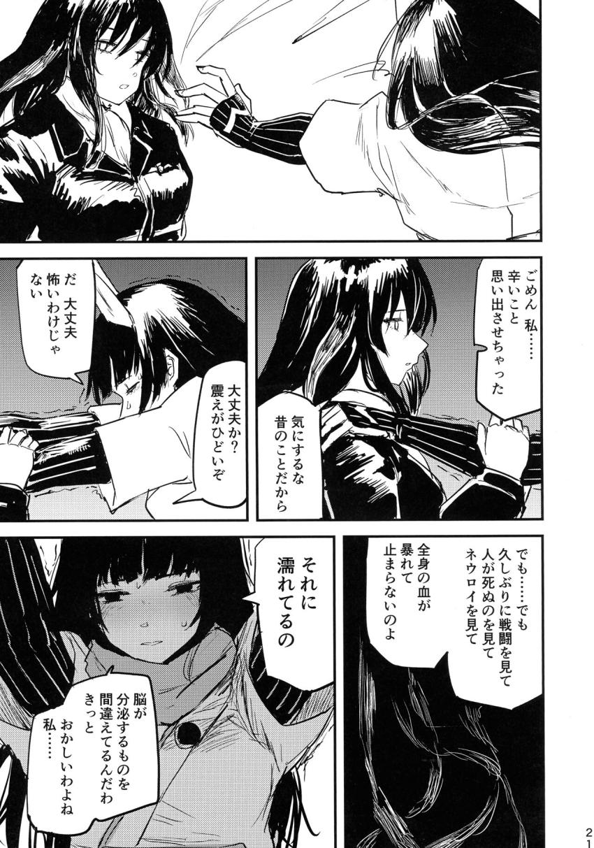 戦争が終わり世界を旅する智子とビューリング。ある夜怪しい媚薬を飲んでセックスを終えたふたりは周囲の状況がおかしいことに気づく。 <> 020
