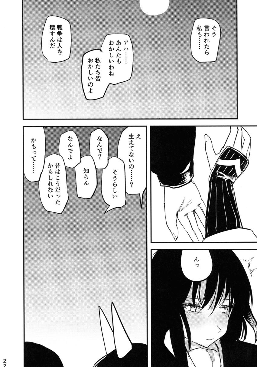 戦争が終わり世界を旅する智子とビューリング。ある夜怪しい媚薬を飲んでセックスを終えたふたりは周囲の状況がおかしいことに気づく。 <> 021