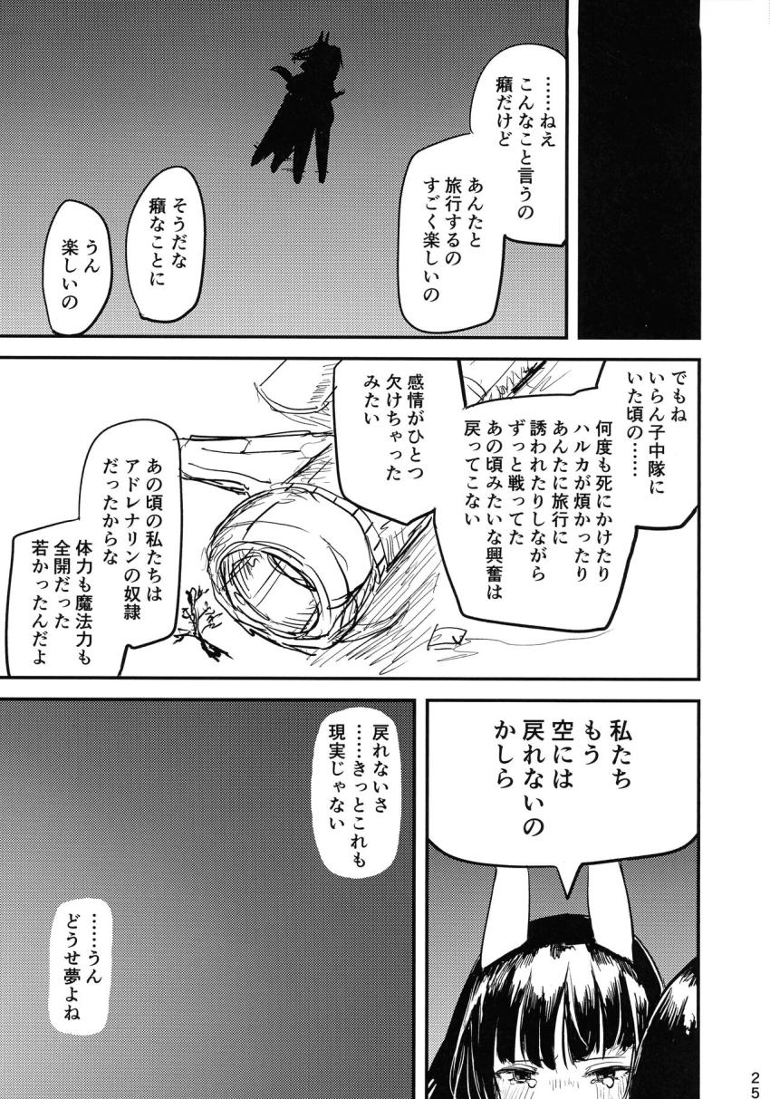 戦争が終わり世界を旅する智子とビューリング。ある夜怪しい媚薬を飲んでセックスを終えたふたりは周囲の状況がおかしいことに気づく。 <> 024