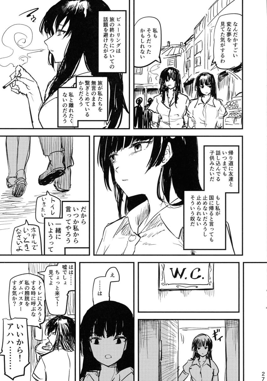 戦争が終わり世界を旅する智子とビューリング。ある夜怪しい媚薬を飲んでセックスを終えたふたりは周囲の状況がおかしいことに気づく。 <> 026