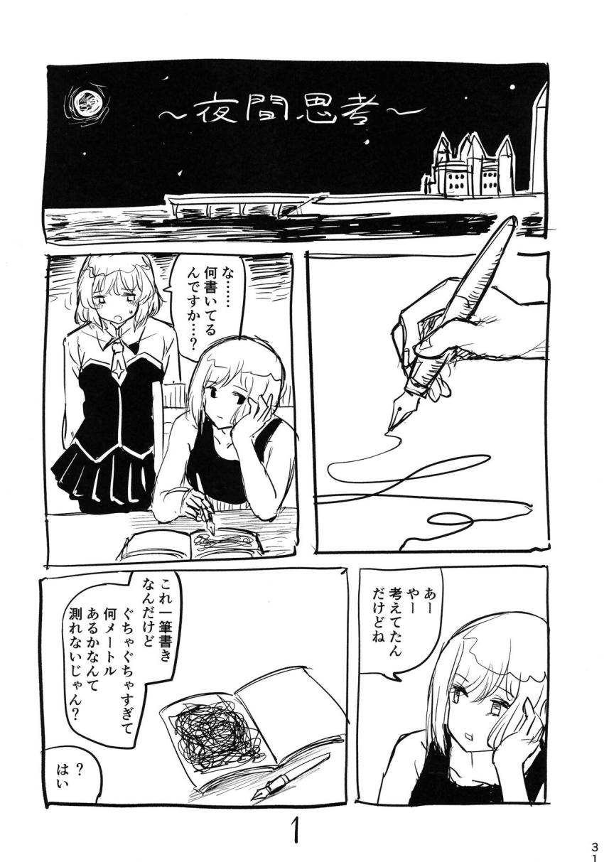 戦争が終わり世界を旅する智子とビューリング。ある夜怪しい媚薬を飲んでセックスを終えたふたりは周囲の状況がおかしいことに気づく。 <> 030