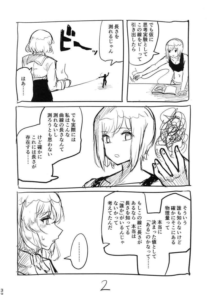 戦争が終わり世界を旅する智子とビューリング。ある夜怪しい媚薬を飲んでセックスを終えたふたりは周囲の状況がおかしいことに気づく。 <> 031