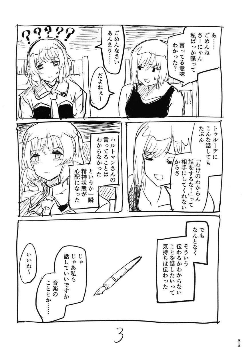 戦争が終わり世界を旅する智子とビューリング。ある夜怪しい媚薬を飲んでセックスを終えたふたりは周囲の状況がおかしいことに気づく。 <> 032