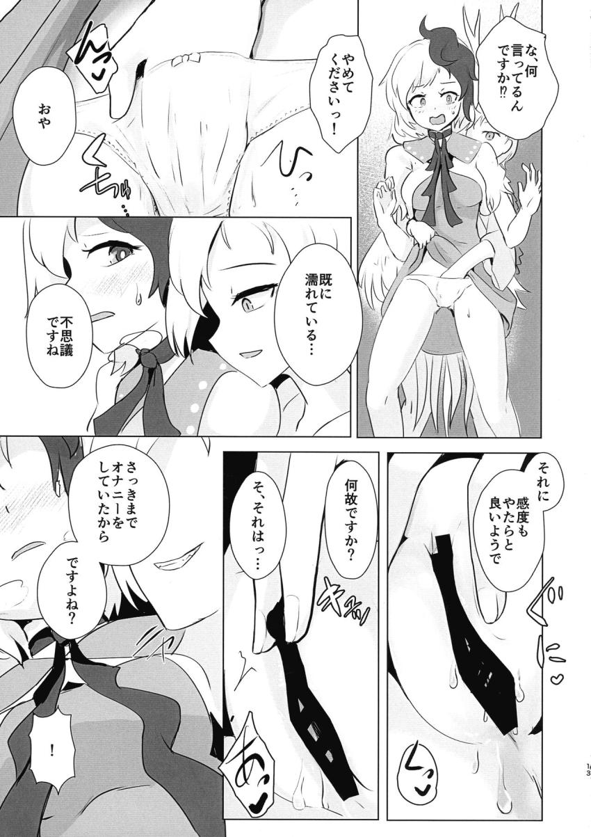 仕事中に角オナしている姿を八千慧に見られてしまった久侘歌。八千慧のふたなりチンポで快楽堕ち！ <> 012