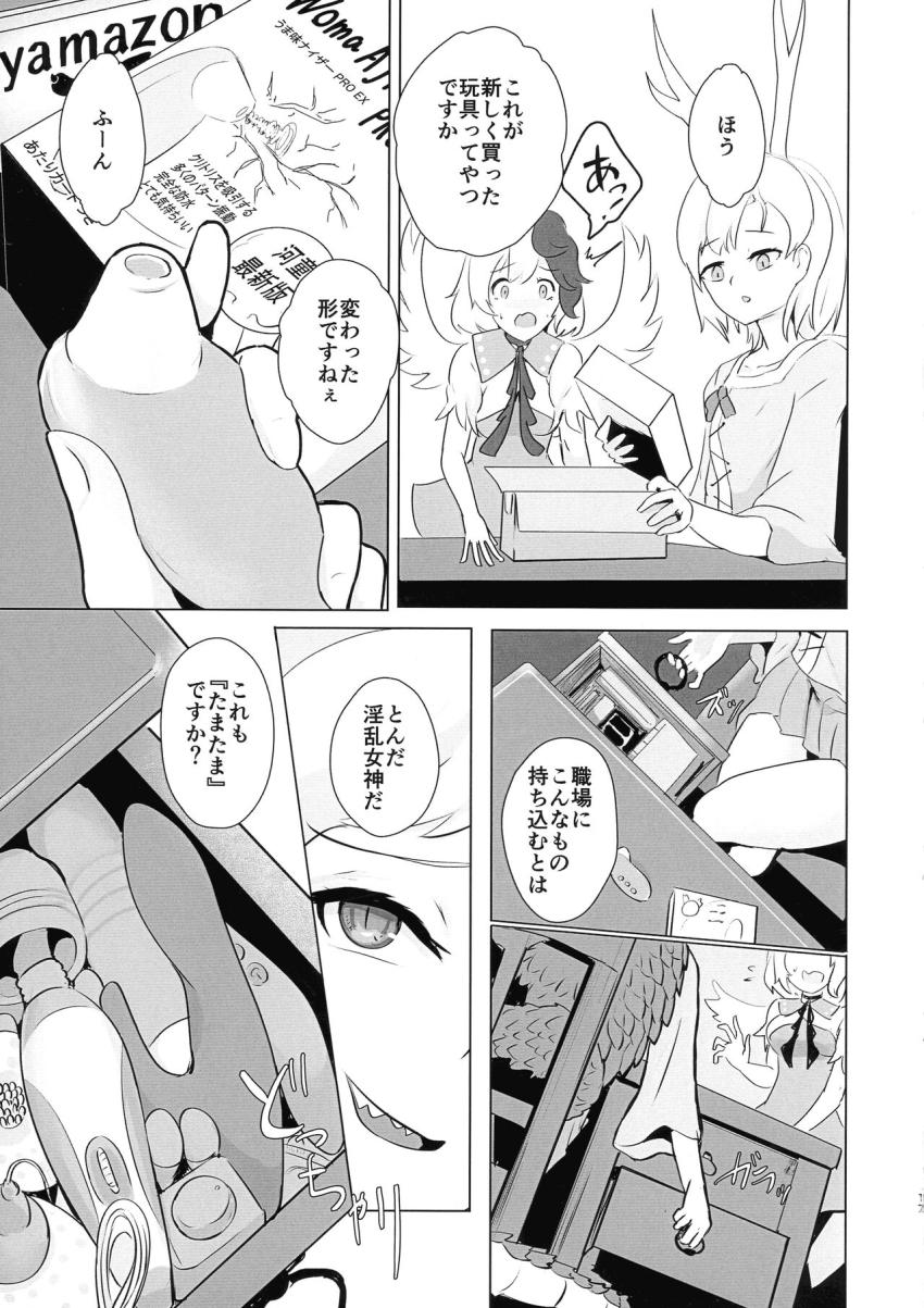 仕事中に角オナしている姿を八千慧に見られてしまった久侘歌。八千慧のふたなりチンポで快楽堕ち！ <> 016