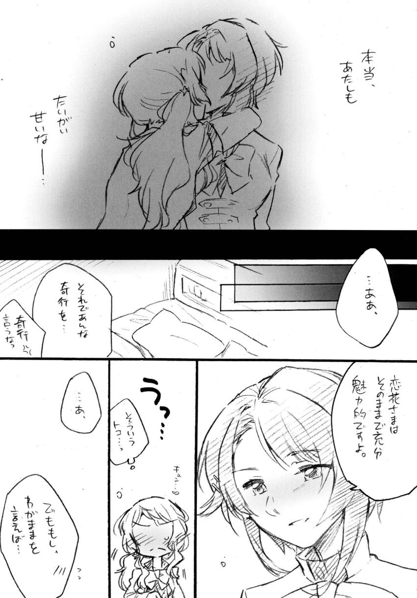 相澤一葉と飯島恋花のふたなり百合エッチラフ本 <> 009
