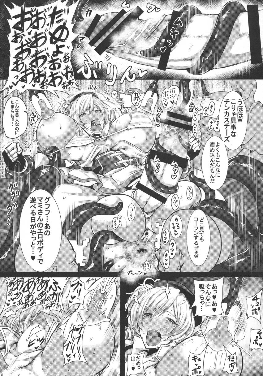 魔獣の触手で拘束されちゃったふたなりマミさん。母乳ミルクを搾乳されてそのまま浣腸注入！大量脱糞スカトロアクメッ！ <> 004