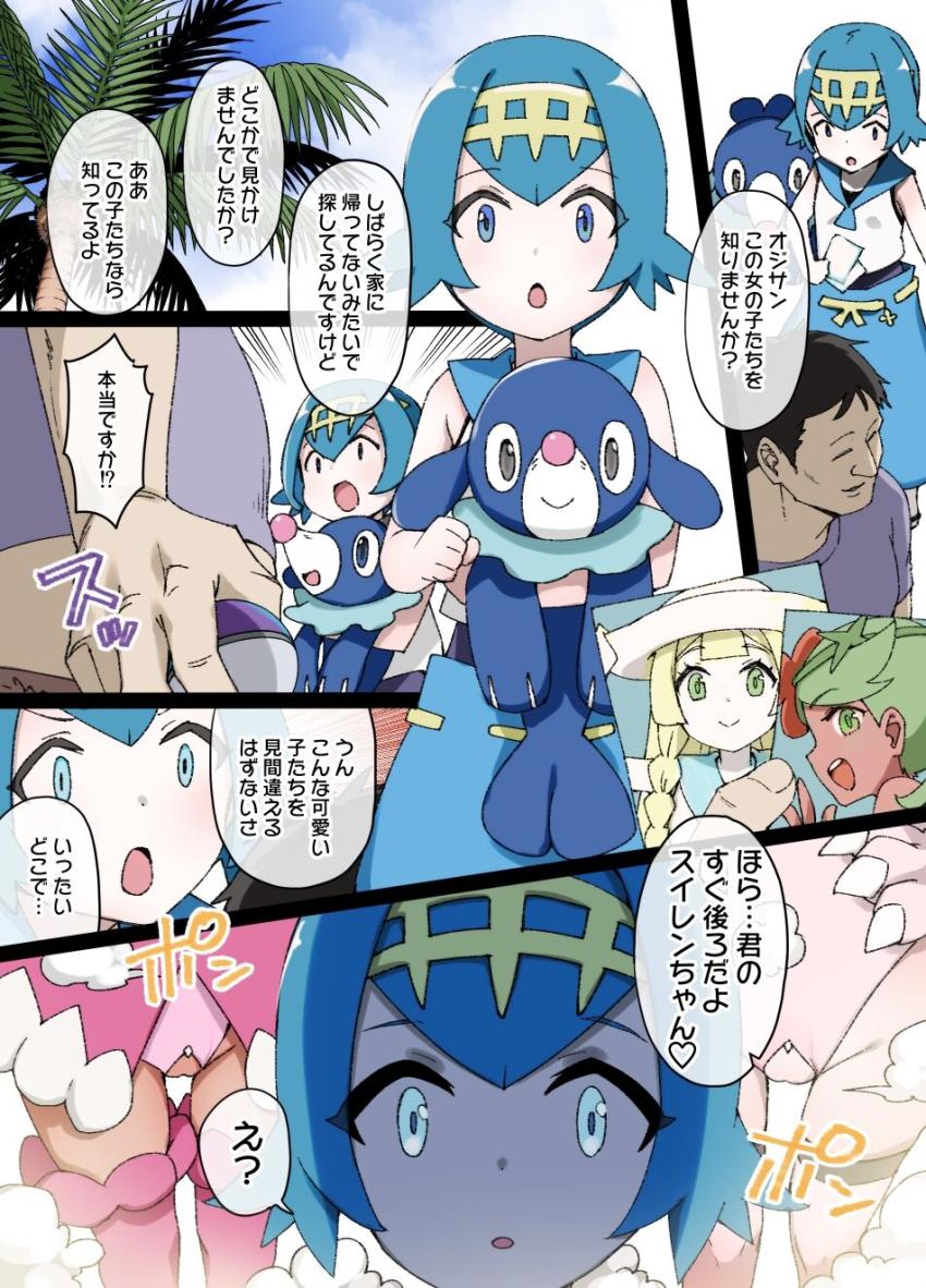 おじさんに奴隷ボールで捕まっちゃったスイレンはアシマリと合体改造されて性奴隷モンスター娘に！すでに洗脳改造されていたリーリエ＆マオと3Pふたなりレズセックス！ <> 1